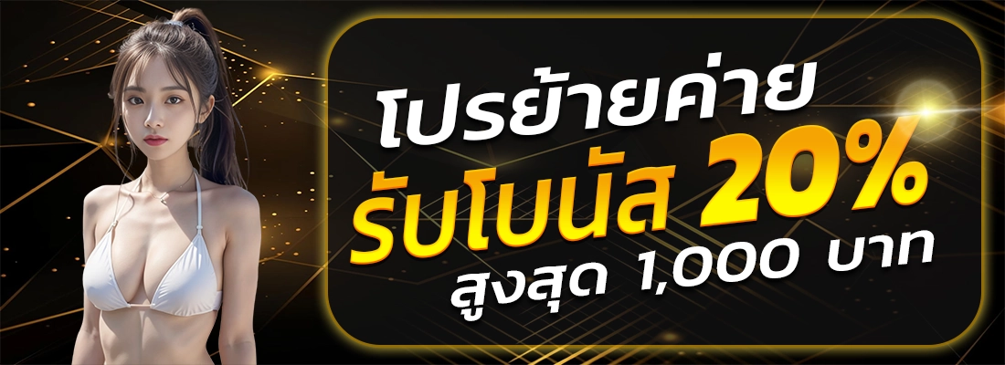 สล็อต38-โปรย้ายค่าย